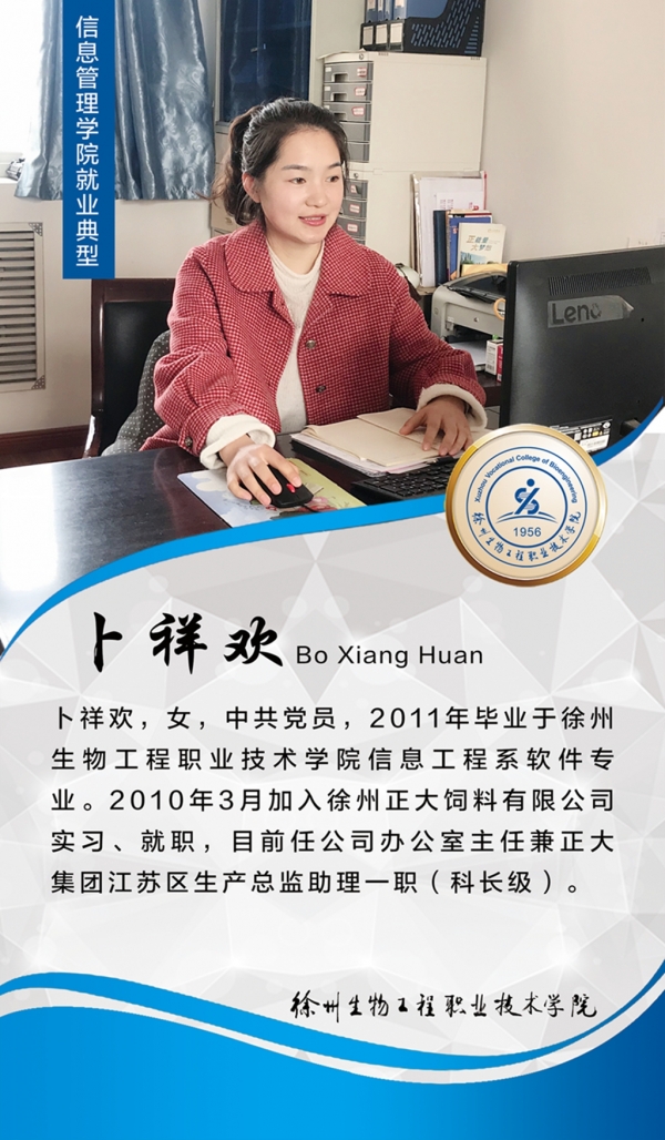 卜祥欢校友资料卡中的照片