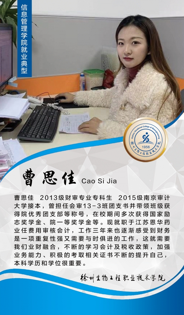 曹思佳校友资料卡中的照片