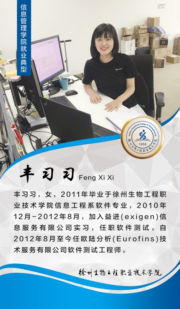 丰习习校友资料卡中的照片