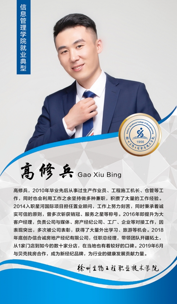 高修兵校友资料卡中的照片