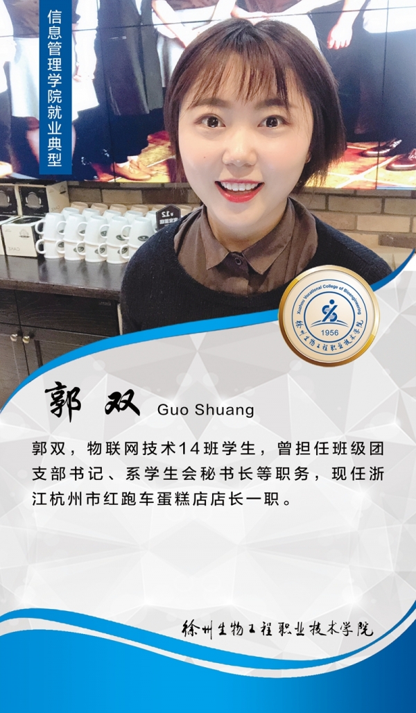 郭双校友资料卡中的照片