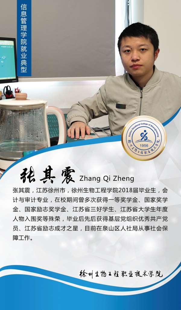 张其震校友资料卡中的照片