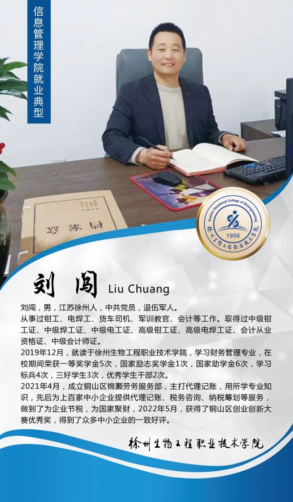 刘闯校友资料卡中的照片