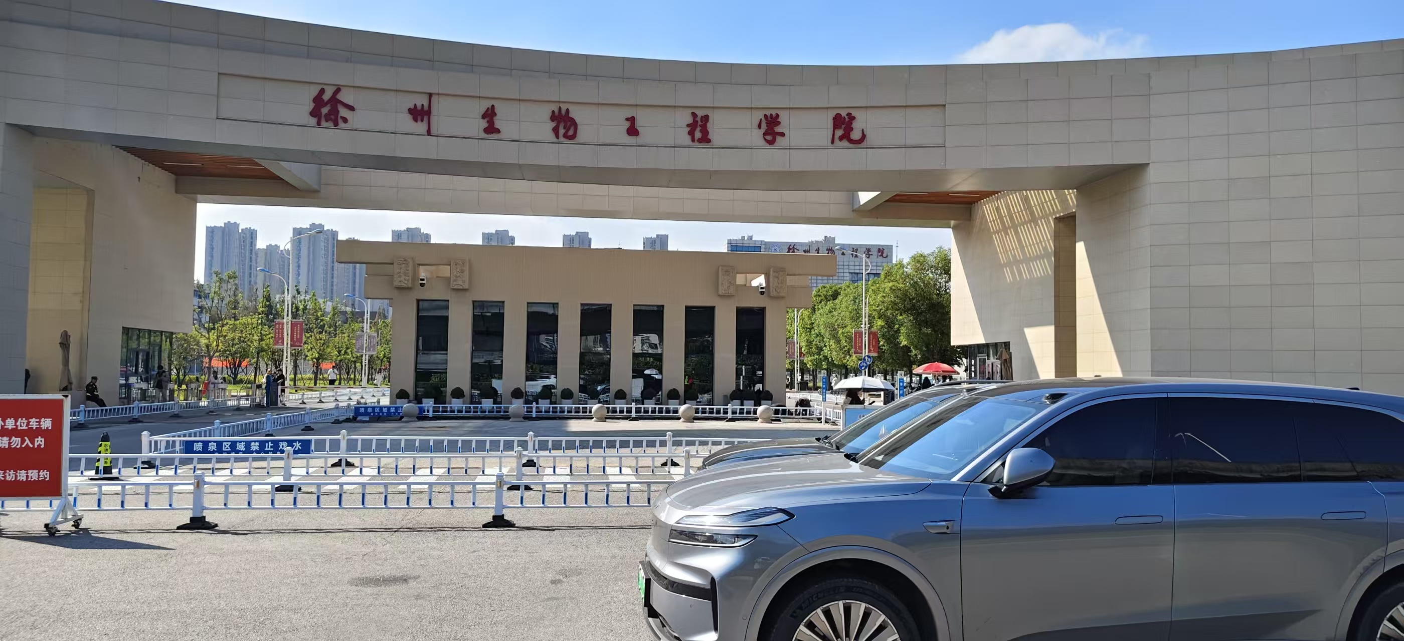 徐州生物工程职业技术学院校门近景实拍