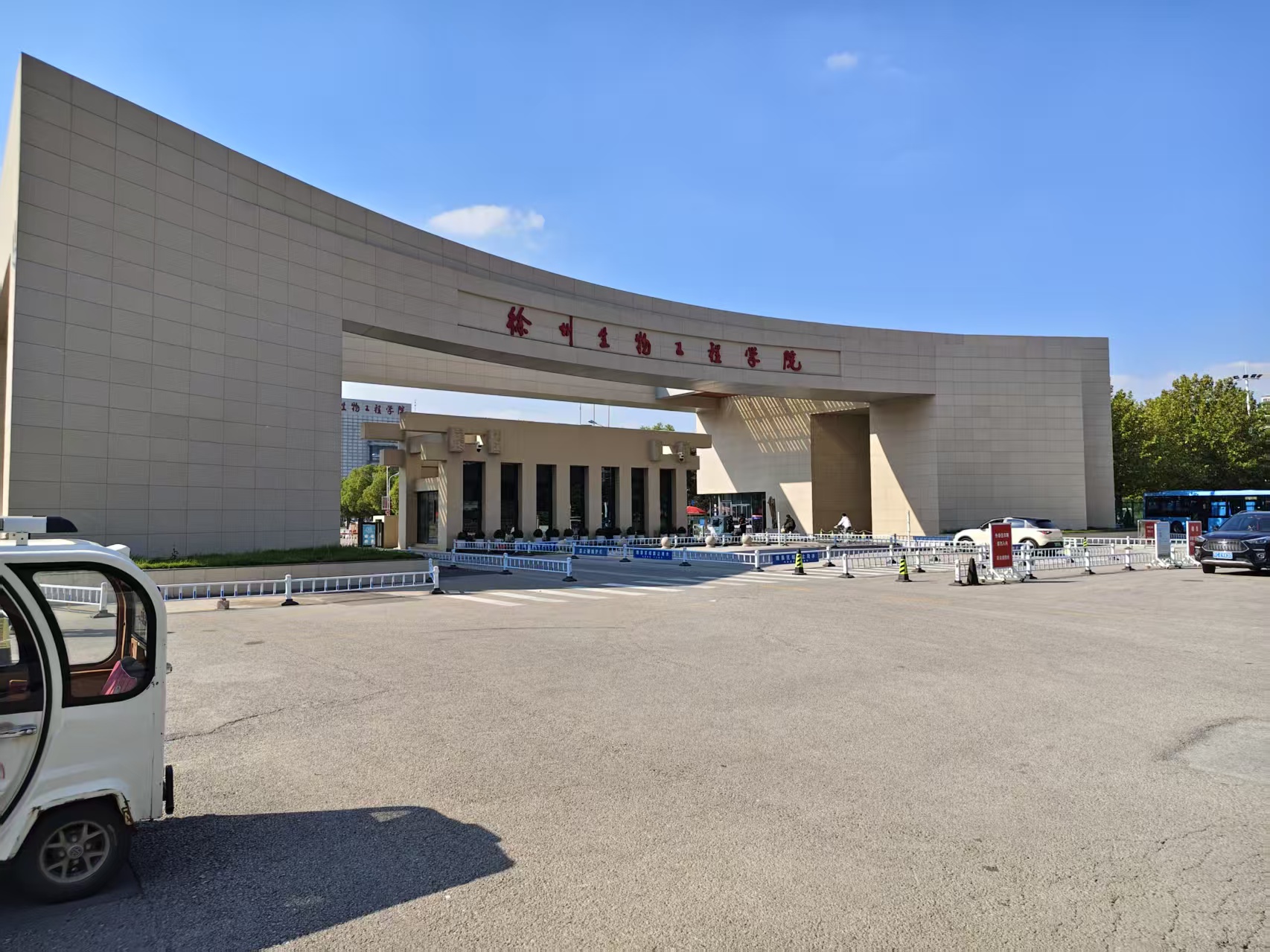徐州生物工程职业技术学院校门远景实拍